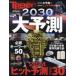 2024-2030 большой предположение 2030 большой предположение +2024 хит предположение лучший 30