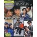 THAI STARS 1 SPECIAL