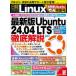  Nikkei Linux 2024 лето 1 шт. целиком новейший версия Ubuntu специальный выпуск номер 