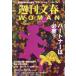  Weekly Bunshun WOMAN vol.23(2024 осень номер )