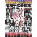 реальный рассказ Knuckle z архив sVOL.3 Showa эпоха Heisei артистический талант история времена ... женщина ..