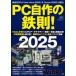 PC����̓S��!�@2025�@���oWinPC/��