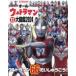  все Ultraman целиком большой иллюстрированная книга 2024 иен . Pro /..