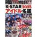 K*STAR идол название .2025