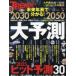 2030-2050 большой предположение 