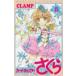  Cardcaptor Sakura прозрачный карта сборник 5 CLAMP/ работа 