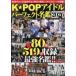 K*POP идол Perfect название .2026