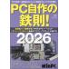 PC собственное производство. металлический .! 2026 Nikkei WinPC/ сборник 