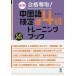  китайский язык сертификация .4 класс тренировка книжка модифицировано .... работа 