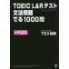 TOEIC�@L��R�e�X�g���@���ł�@TEX�@�����@��