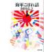  военно-морской флот ... рассказ Agawa Hiroyuki / работа 