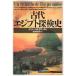  старый плата ejipto. осмотр история Jean * bell k tail / работа Fukuda элемент / перевод 