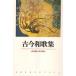 �Í��a�̏W�@�����J�ƕF/�k�ҏW�E���M�l�@�c�v�ۉp�v/�k�G�b�Z�C�l