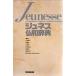 junes. мир словарь Ishii . один /( другой ) сборник 