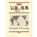  новейший метеорологические явления. лексика мир . Kiyoshi Хара .