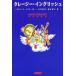  Crazy * крыло lishu Richard *re гонг -/ работа книга@ название доверие line / перевод Suzuki ../ перевод 