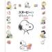  Snoopy. младенец Note mamii сборник 
