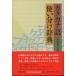  katakana язык используя разделение словарь север . гарантия самец / сборник . видеть . Хара / сборник 