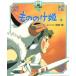  Princess Mononoke внизу Miyazaki ./ оригинальное произведение * ножек книга@* постановка 