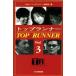  Top Run na-Vol.3 NHK[ Top Run na-] произведение ./ сборник 