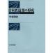  Япония железная дорога индустрия. форма .1869~1894 год Nakamura более того история / работа 