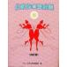  буддизм уход за детьми . сборник песен Япония буддизм уход за детьми ассоциация / сборник 