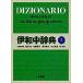 . мир средний словарь Ikeda ./ сборник человек представитель 