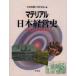  материал Япония управление история Edo период из на данный момент до . рисовое поле река ./ сборник Nakamura синий ./ сборник 