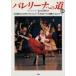 ba Rely na к дорога Vol.24 no. 3 раз мир балет & современный Dance темно синий прохладный / no. 27 раз Rosa nn международный балет темно синий прохладный документ . фирма сборник 