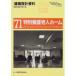  строительство проект материалы 71 специальный ... человек Home маленький .. жизнь единица измерения к дорога строительство .. изучение место / сборник 