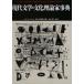  настоящее время литература * культура теория домашние дела . Stuart * Sim / сборник криптомерия . Kentarou /. перевод Maruyama ./. перевод . глициния . один /( другой ) перевод 