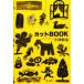  cut BOOK гора кошка через .. scratch сборник иллюстраций Kobayashi ../ работа 
