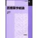  medical care pharmacology total theory Terada . britain / compilation work Fukushima ../ compilation work 