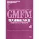 GMFM. большой движение способность сяку раз D. russell др. близко глициния Izumi др. . перевод 