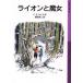  лев .. женщина C.S. Lewis / произведение . рисовое поле . 2 / перевод 
