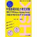  китайский язык эксплуатация способность сертификация экзамен 8 класс соответствие требованиям ....3569 язык Kawaguchi . один / сборник работа 