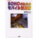 SOHO поэтому. мобильный практическое применение . сосна рисовое поле .../ работа маленький остров . мужчина / работа 