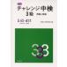  "Challenge" средний осмотр 3 класс проблема . описание no. 40*41 раз китайский язык введение образование изучение ./ сборник 