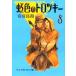  радужный Toro есть 8 Yasuhiko Yoshikazu / работа 