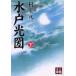  Mito свет . внизу Murakami Genzo / работа 