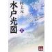  Mito свет . сверху Murakami Genzo / работа 