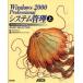 Windows2000ProfessionalƥSystemadministrationVol1塡JimBoyce/ܥɥƥå/