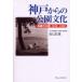  Kobe c парк культура Hyogo. парк 1868-2000.. доверие ./ работа 