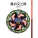  способ. кроме того, Saburou Miyazawa Kenji / произведение 