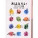  дерево. ... Англия ребенок поэзия сборник Tanikawa Shuntaro / сборник перевод Kawasaki ./ сборник перевод 