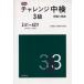  "Challenge" средний осмотр 3 класс проблема . описание no. 41*42 раз китайский язык введение образование изучение ./ сборник страна минут ../ сборник 