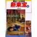  японский фильм постер сборник новый восток .. Sato . коллекция Sato . сборник 