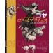 goya Roth * Capri chos страна . запад картинная галерея место магазин . смысл . полный .. иллюзия . гравюра на дереве. мир Francis ko*goya/ версия . снежные горы line 2 / сборник работа 