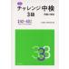  "Challenge" средний осмотр 3 класс проблема . описание no. 42*43 раз китайский язык введение образование изучение ./ сборник страна минут ../ сборник 