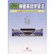DVD фильм изучение английского языка . закон captionDVD официальный * Technica ru гид Kameyama Таичи /( другой ) вместе работа 